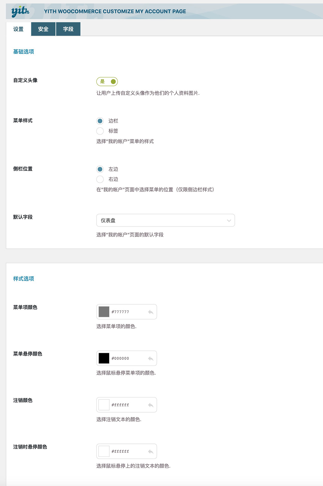 Customize My Account Page For Woocommerce插件3