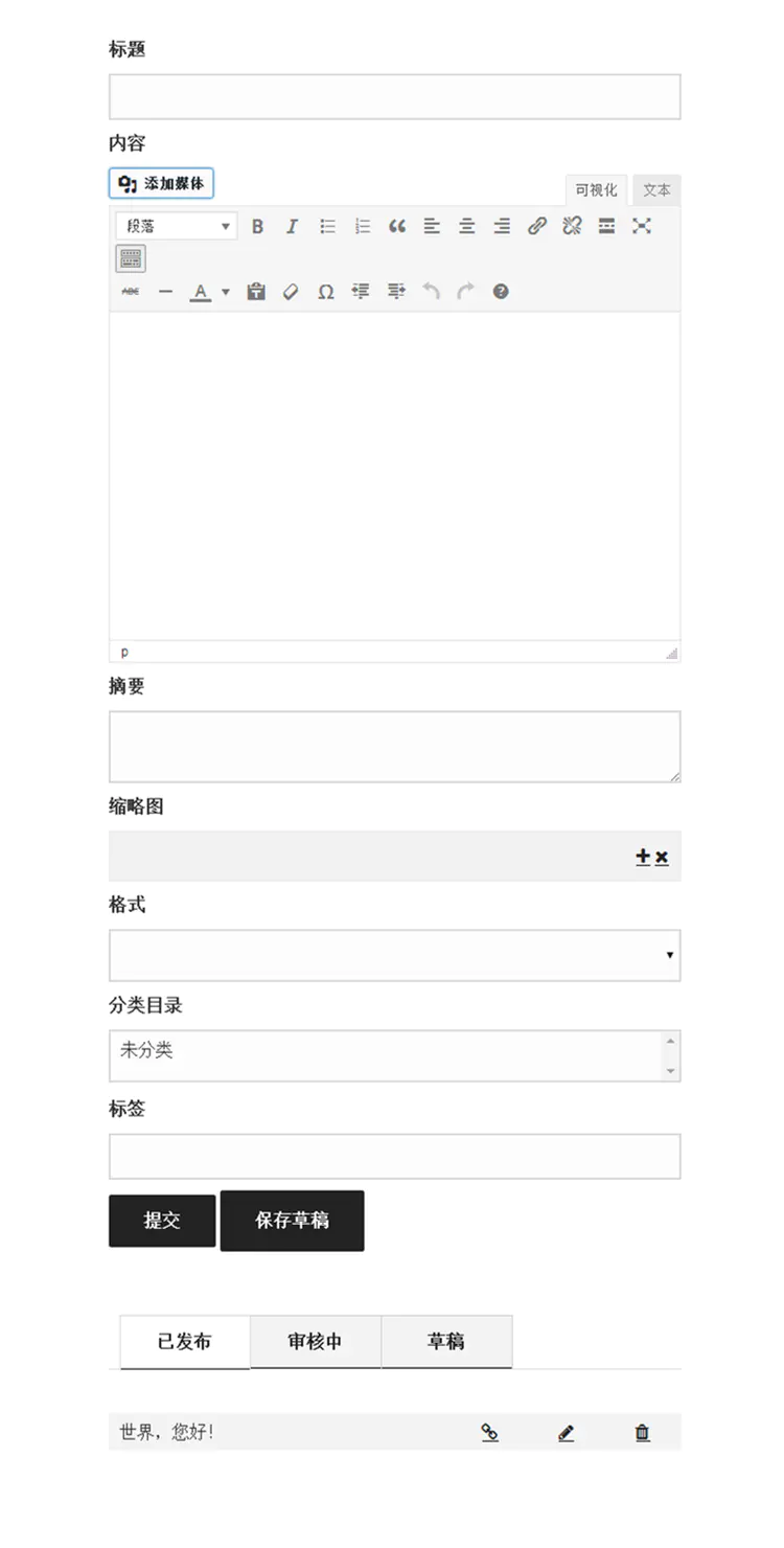 Frontend Publishing Pro -用户发布文章
